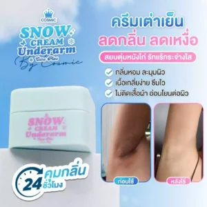 Cosmic Snow Cream Underarm Care Plus 30g Thailand