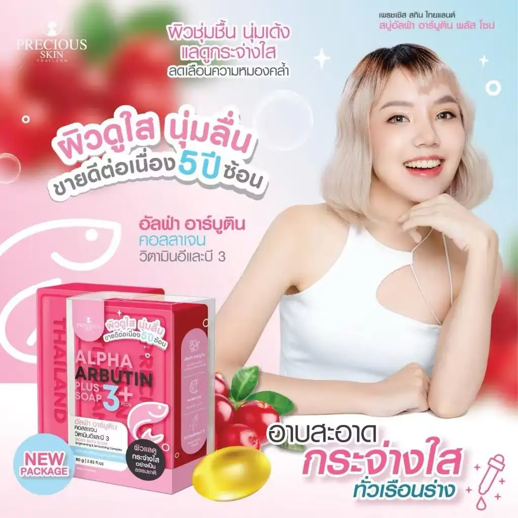 Precious Skin Alpha Arbutin Plus 3 Plus Soap 80g Thailand