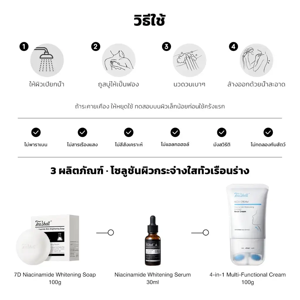 Teashell Niacinamide Skin Brightening Soap 100g Thailand