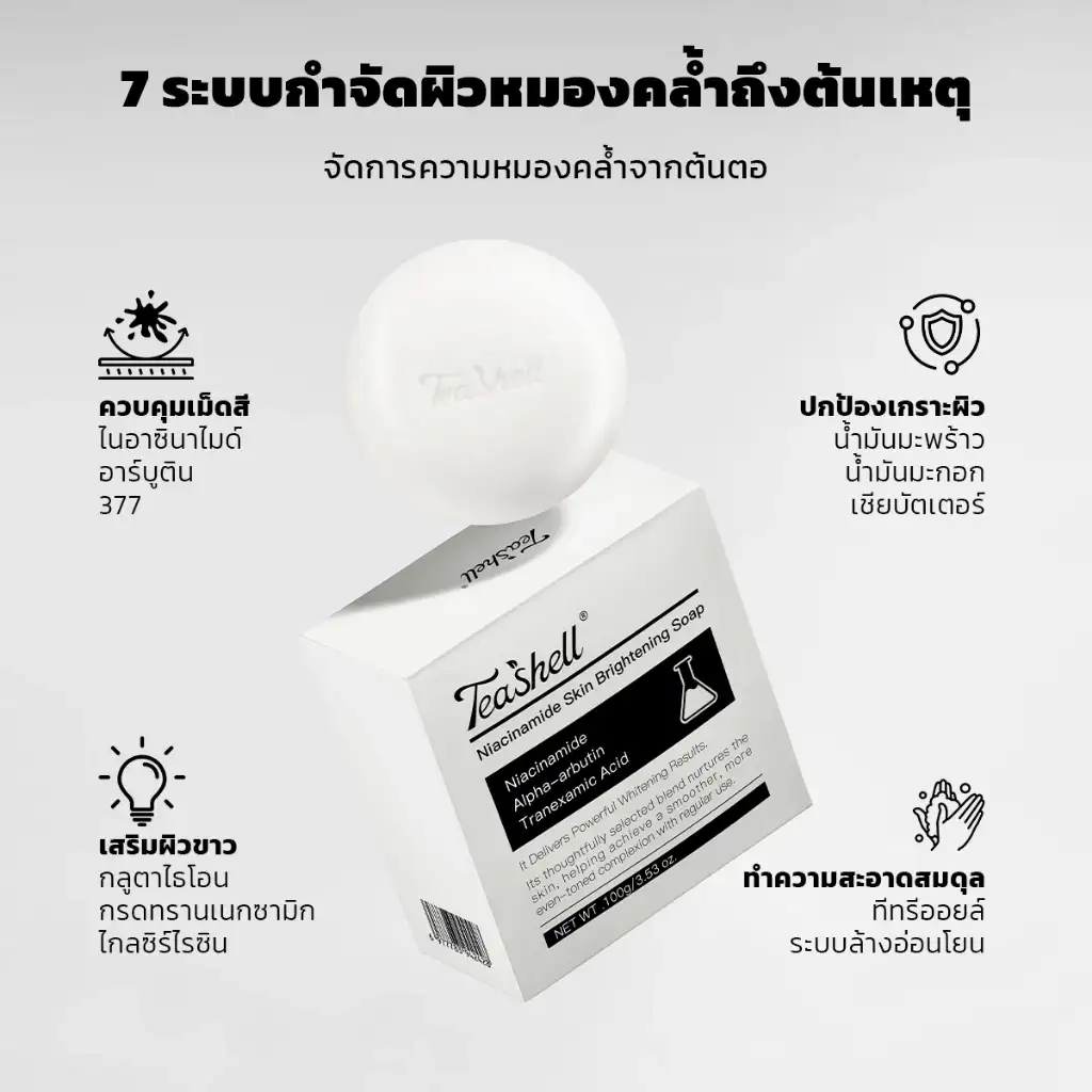 Teashell Niacinamide Skin Brightening Soap 100g Thailand