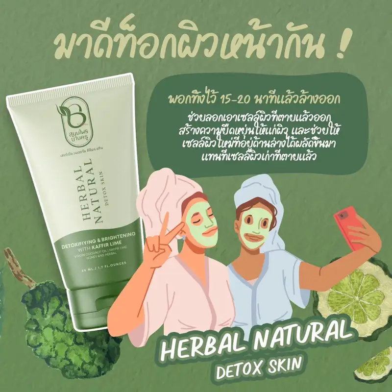 Bankru Herbal Natural Detox Skin Mask Kaffir Lime Detoxifying Brightening Face Mask 50ml.