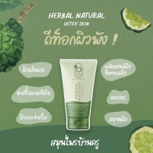 Bankru Herbal Natural Detox Skin Mask Kaffir Lime Detoxifying Brightening Face Mask 50ml.