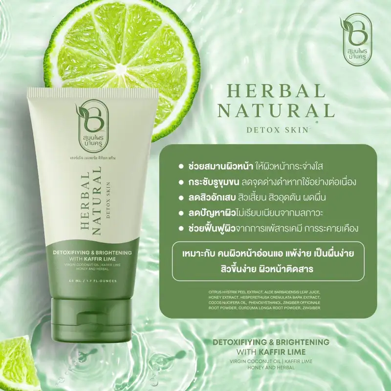 Bankru Herbal Natural Detox Skin Mask Kaffir Lime Detoxifying Brightening Face Mask 50ml.