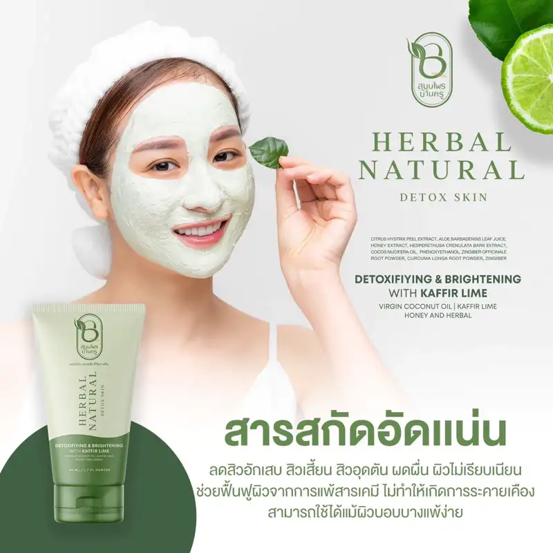 Bankru Herbal Natural Detox Skin Mask Kaffir Lime Detoxifying Brightening Face Mask 50ml.