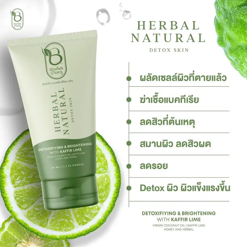 Bankru Herbal Natural Detox Skin Mask Kaffir Lime Detoxifying Brightening Face Mask 50ml.