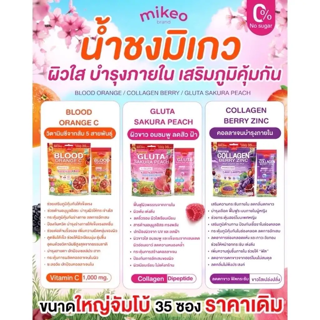 Mikeo Gluta Sakura Peach Collagen Berry Zinc Blood Orange Vitamin C Mix Plus Supplement Powder - Image 5