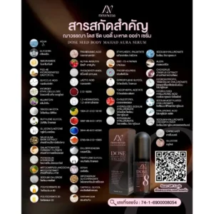 NAWANNA Dose Seed Body Mahad Aura Glow Cream and Brightening Body Serum