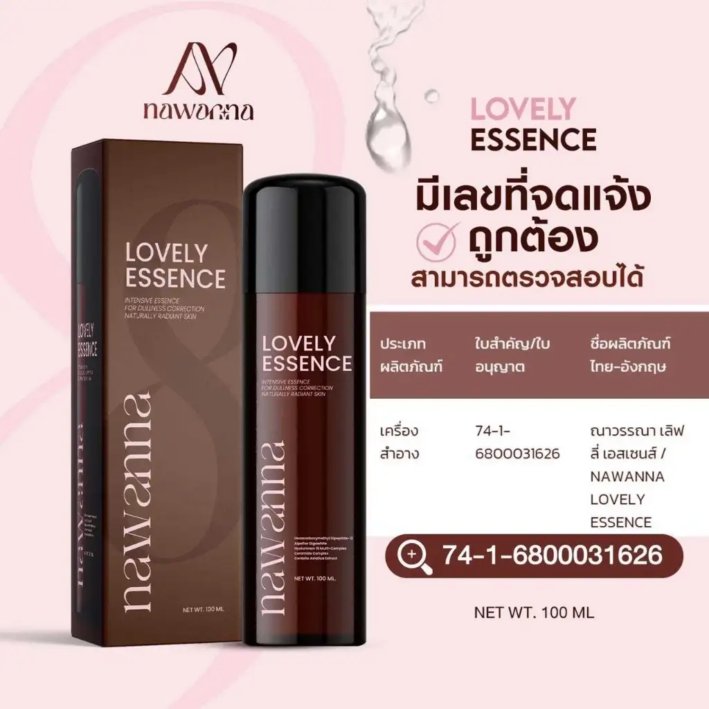 Nawanna Lovely Essence hydrating brightening facial serum - Image 3